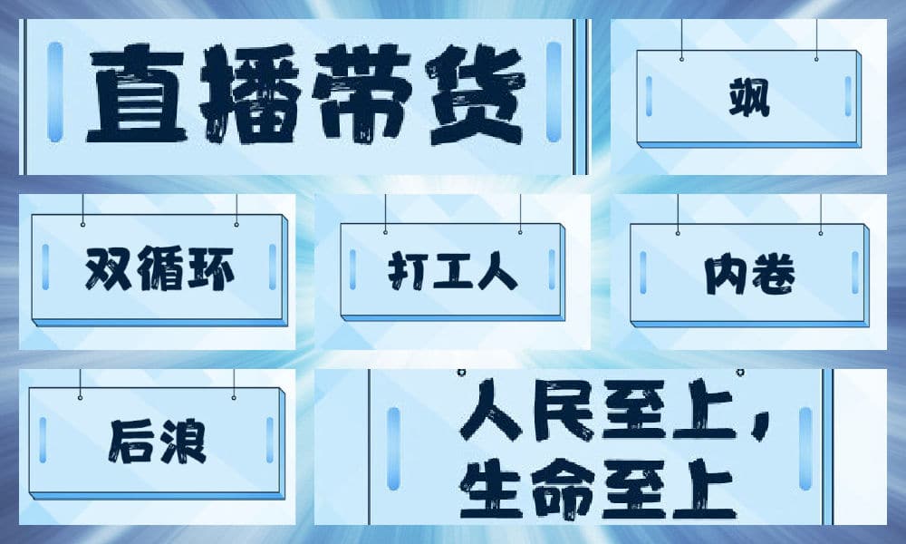 As 10 principais palavras utilizadas na mídia online chinesa (咬文嚼字) 